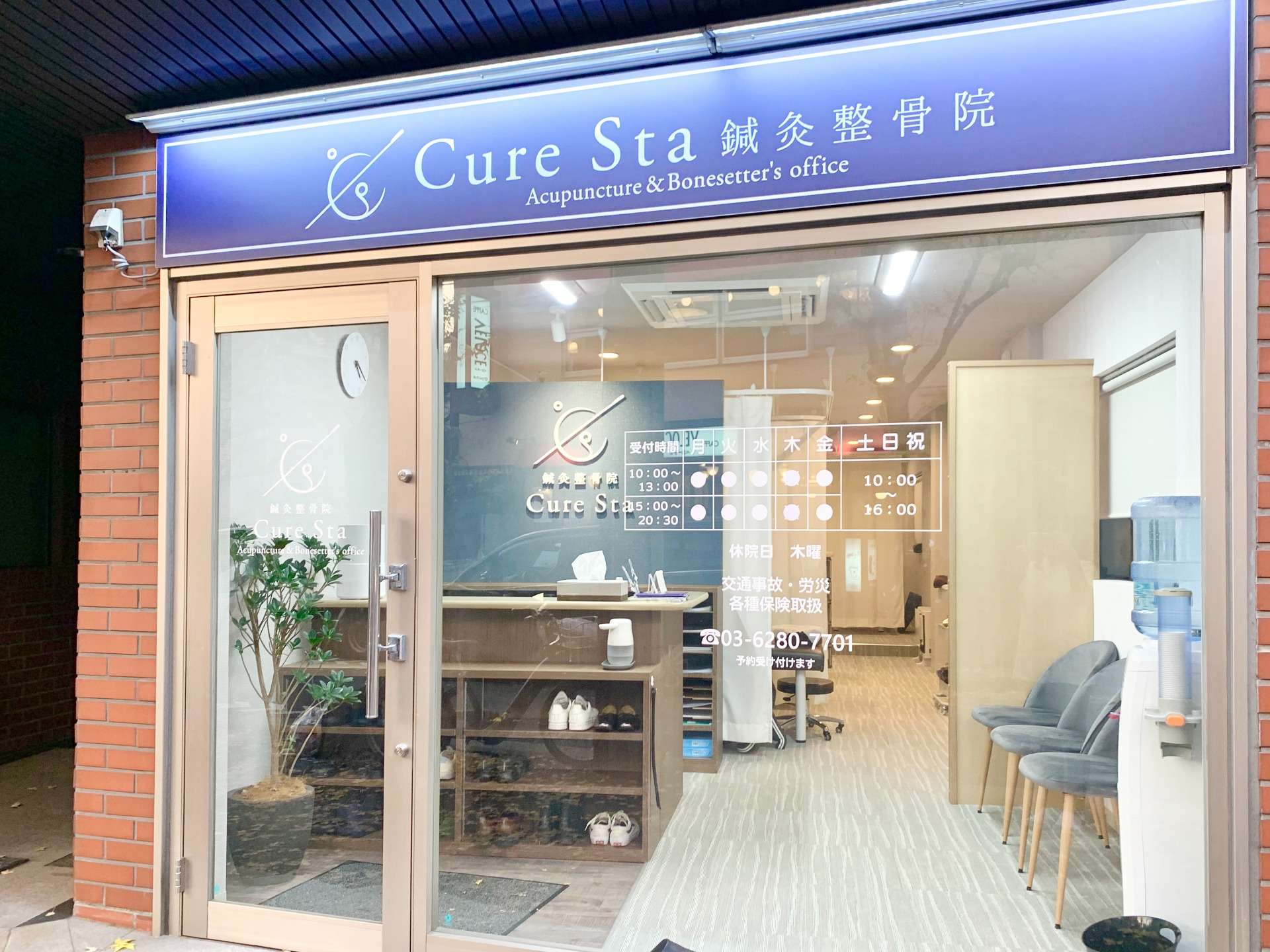 神楽坂駅前Cure Sta鍼灸整骨院